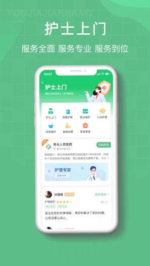柚嘉健康 Screenshots4