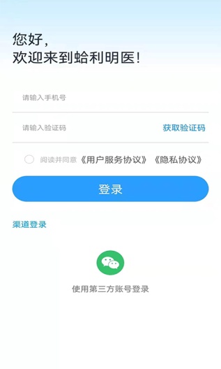 蛤利明医的应用截图2