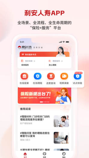 利安人寿的應用截圖1