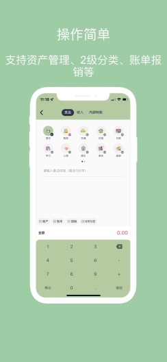 小青账des captures d'écran de l'application2
