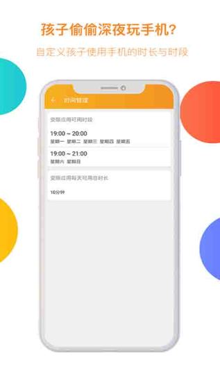 阳光守护-孩子 Screenshots4