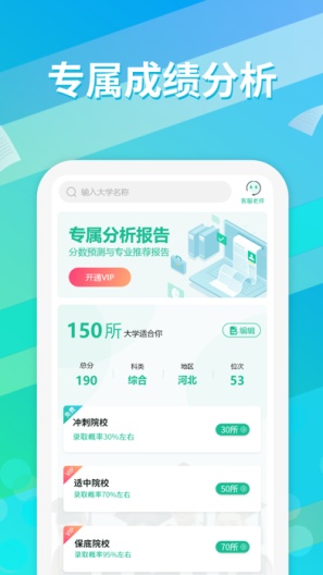 高考志愿填报通的應用截圖1
