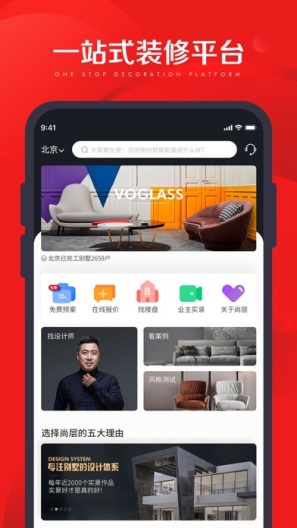 尚层装饰的应用截图2