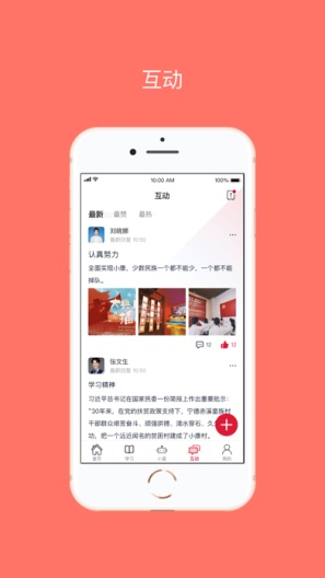 星火党建的應用截圖2