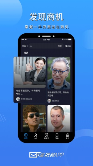 蓝信封 Screenshots1