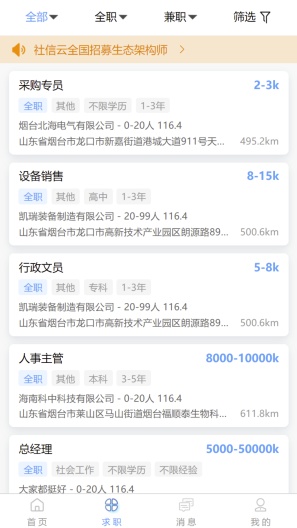 社信云 Screenshots3