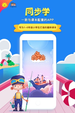 同步学北京版的应用截图1