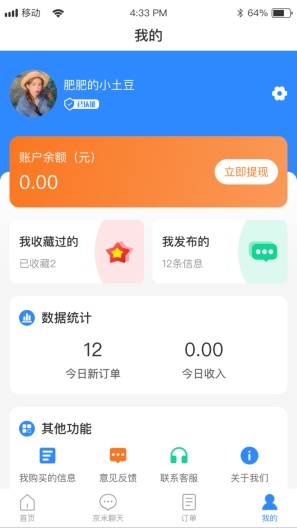 财通快信 скриншоты приложения4