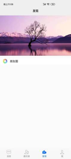 Instant Messaging (IM)のアプリスクリーンショット1