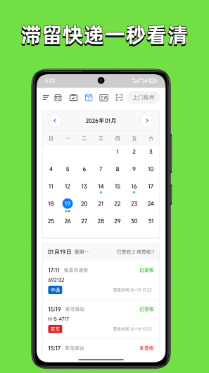 取件提醒 Screenshots3