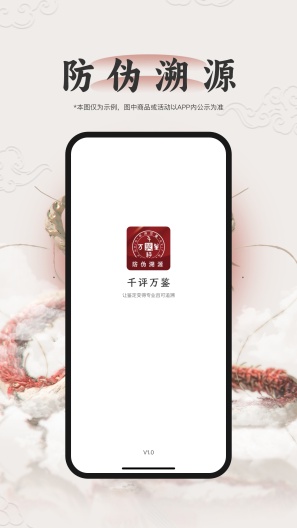 千评万鉴 Screenshots1