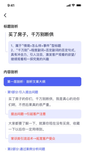 抖房通的應用截圖3