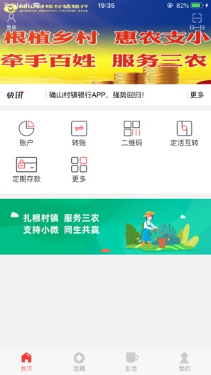 确山郑银村镇银行的應用截圖2