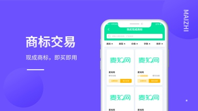 麦知商标查询转让App-Screenshots2
