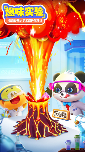 宝宝巴士科学的應用截圖1