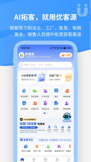 优客源的应用截图1