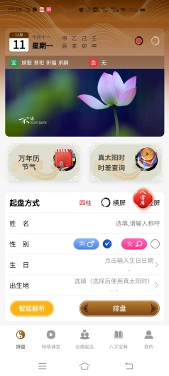 卦卦邦zrzuty ekranu aplikacji1