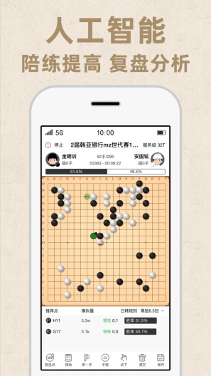 弈客围棋·极速的應用截圖3