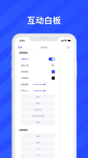 互动白板的应用截图2