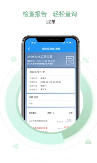 邵逸夫医院 Screenshots2