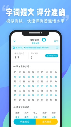 普通话测试 Screenshots5