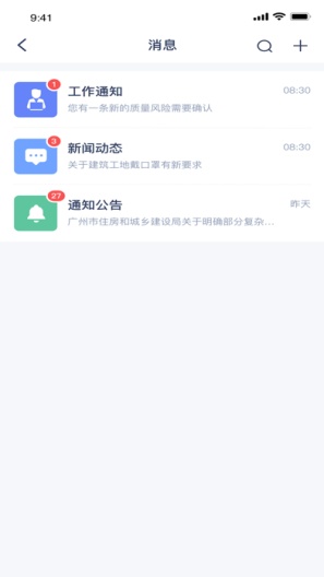 广州住建 Screenshots2