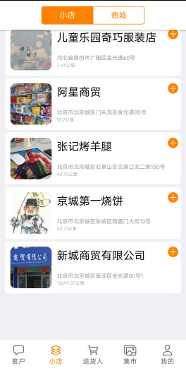 送货人的應用截圖2