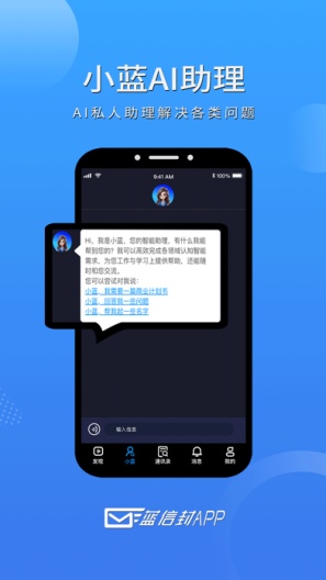 蓝信封的应用截图3