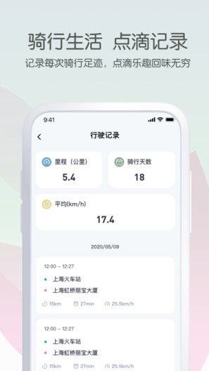 爱玛出行 Screenshots5