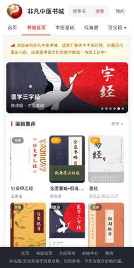 非凡中医的应用截图6