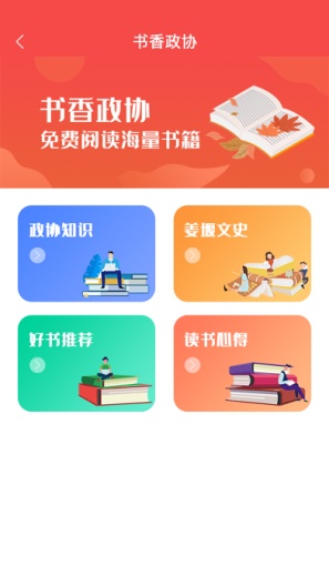 姜堰政协的應用截圖3