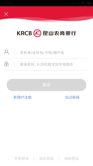 昆山农商银行 Screenshots4