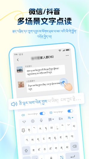 藏语播报输入法zrzuty ekranu aplikacji4