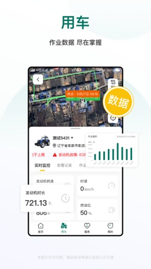雷沃耘zrzuty ekranu aplikacji2