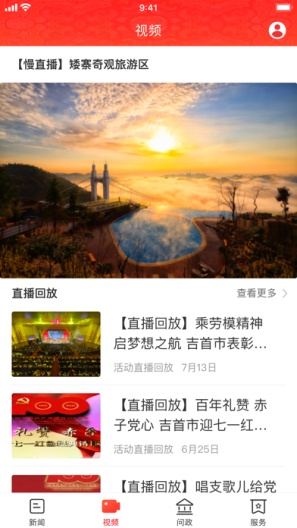 美丽吉首的應用截圖2