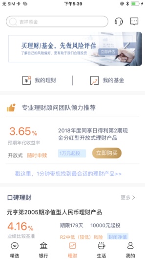 天津农商银行screenshot dell'app2