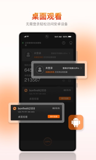 SunloginClient的應用截圖2