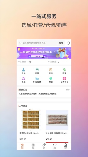 汇藏寄卖 Screenshots1