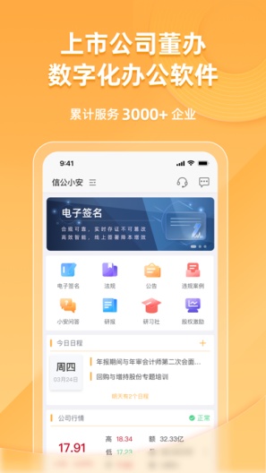信公小安 Screenshots1
