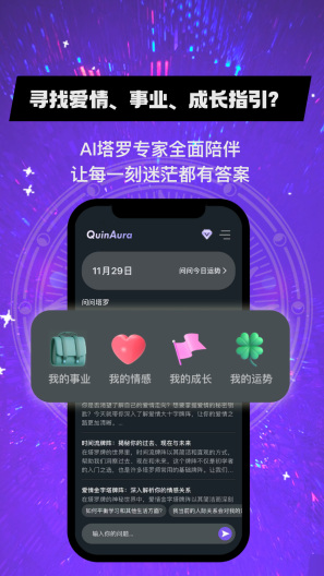 QuinAura塔罗 Screenshots1