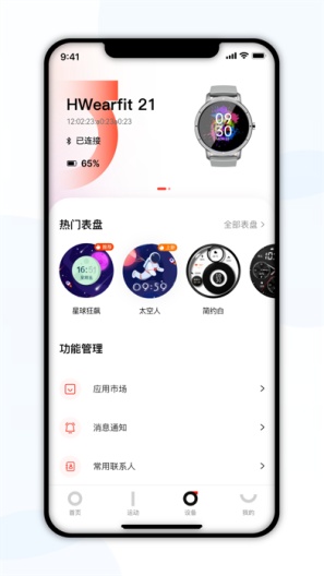 爱国者运动健康 Screenshots3