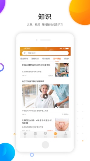 金牌护士 скриншоты приложения3