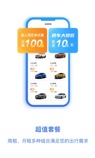 一汽租车的應用截圖2