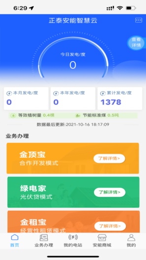 正泰安能的应用截图3
