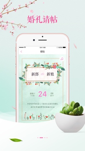 婚礼管家的应用截图2