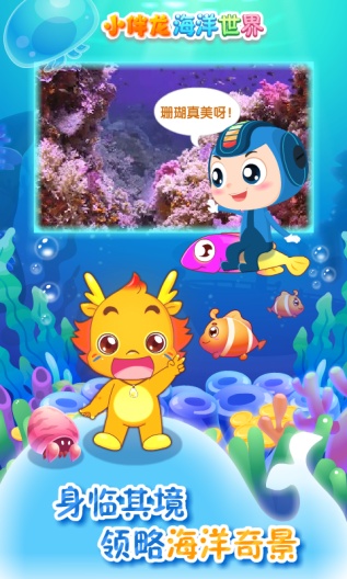 小伴龙海洋世界 Screenshots4