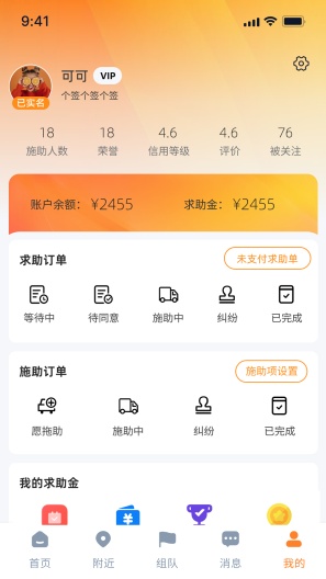 嗯来吧的应用截图5