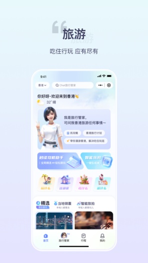 欢萌旅行的應用截圖1