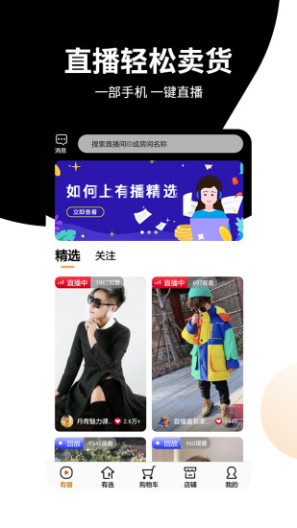 有播的應用截圖1