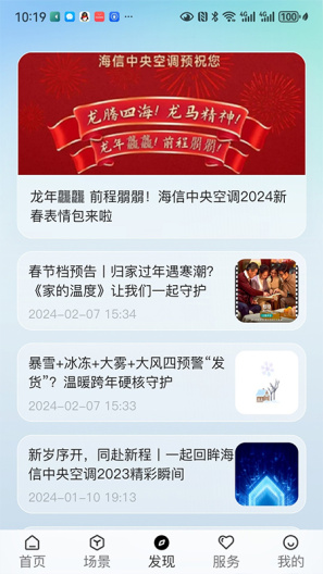 海信Ai享家 Screenshots4